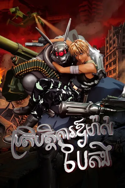 Appleseed