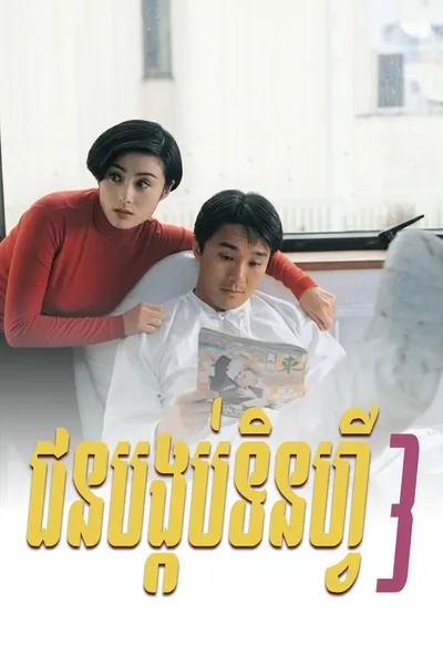 Fight Back to School III