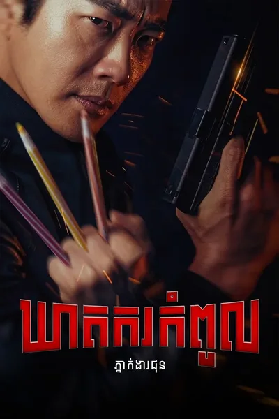 Hitman: Agent Jun