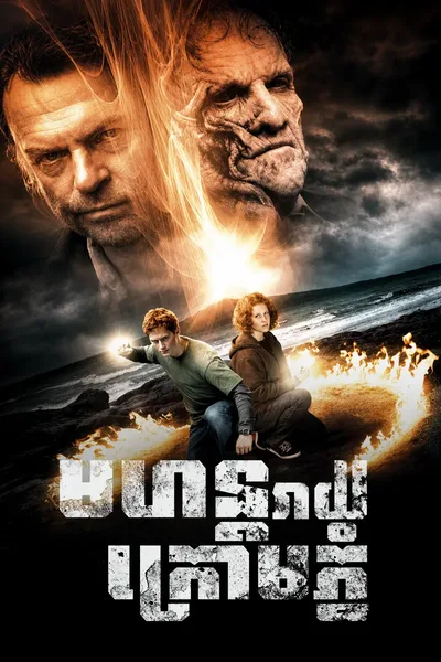 Under the Mountain​ 2009