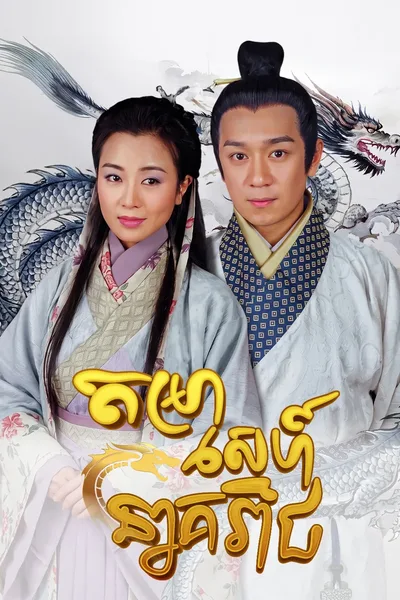Dragon Love
