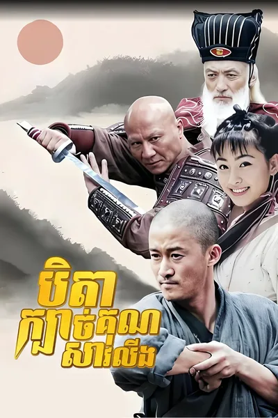 Shaolin King of Martial Arts