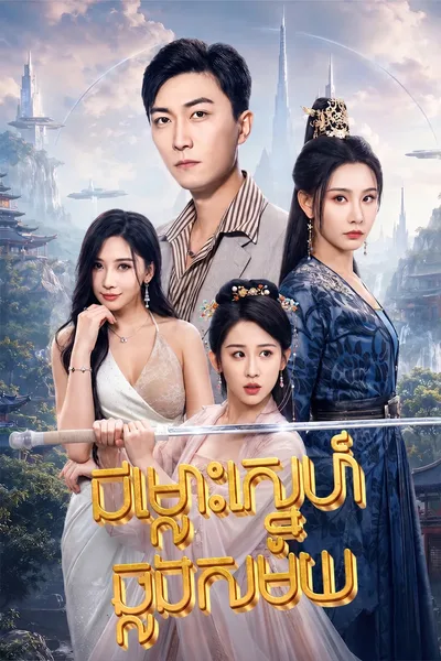 Wow The Ancient Imperial Concubine Traveled Through Time And Space To My Home Or Help My Harem Traveled To Modern Times